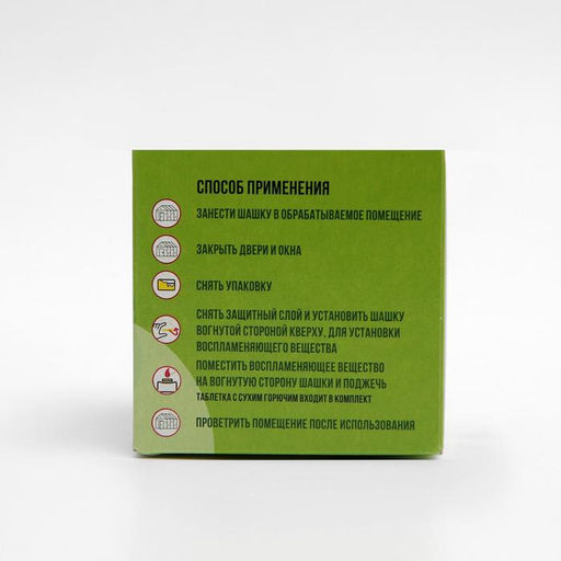 Цена за 2 шт. Табачная шашка инсектицидная для обработки теплиц «Большая сигара»