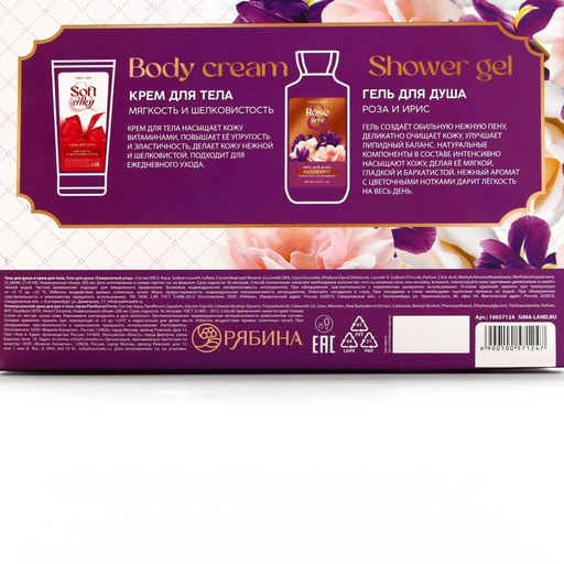 Подарочный набор косметики Rose iris, гель для душа 295 мл и крем для тела 200 мл, FLORAL & BEAUTY by URAL LAB  фото 5