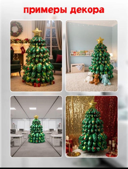 Новогодняя Елка надувная 130 см, шар фольгированный воздушный, большой объемный, для фотозоны на новый год - Aopen фото 3