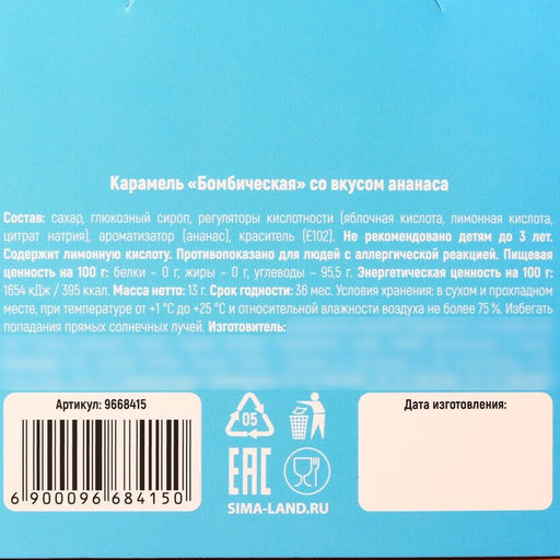 Цена за 2 шт. Карамель кислая со вкусом ананаса Всё, что не убивает, 13 г. - Simaland фото 4