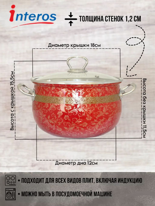 ///ЭМ_Кастрюля "Арабская ночь" 2,1л глубокая ст.кр. арт. 1818.1////////////////