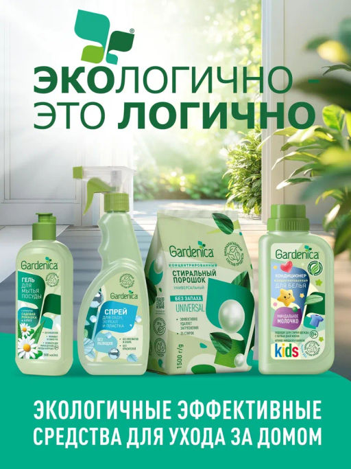 GARDENICA Спрей для мытья окон, зеркал и пластика, 500 мл  фото 4