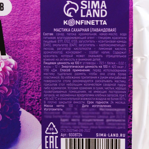 Мастика сахарная Фиолетовая для вафельных картинок и сахарных фигурок, 100 г. - KONFINETTA фото 4