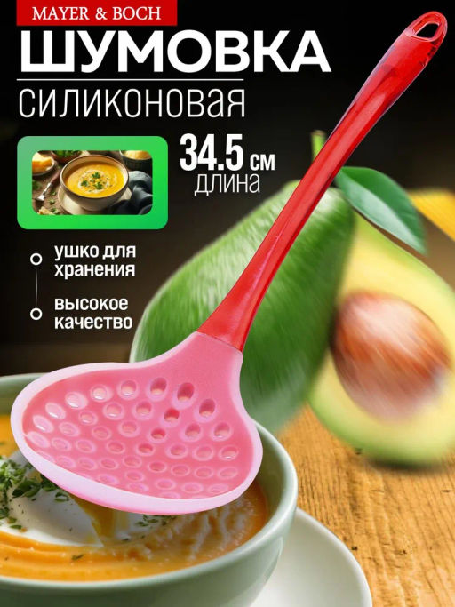 30489 Шумовка 34,5х10х4,5см.MB (х96) - Mayer&boch фото 4