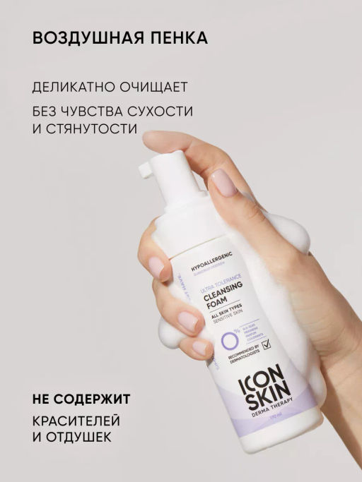 Пенка для лица увлажняющая - Icon skin фото 8