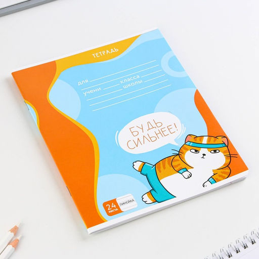 Тетрадь А5, 24 листа на скрепке в линию Котэ, 5 видов МИКС, белизна 96% . - Artfox study фото 10