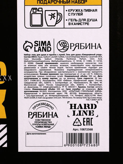 Подарочный набор Настоящему мужику, гель для душа канистра 500 мл и стакан с пулей, HARD LINE  фото 12