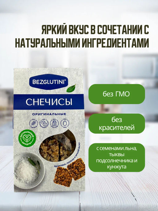 Хлебцы Снечисы оригинальные Bezglutini 70г  фото 4