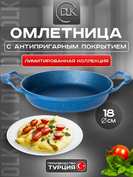 Омлетница без крышки 18х3,5 см (0,6 л) с АПП, цвет: синий/золотой, арт. 2050-DB/GD-18.