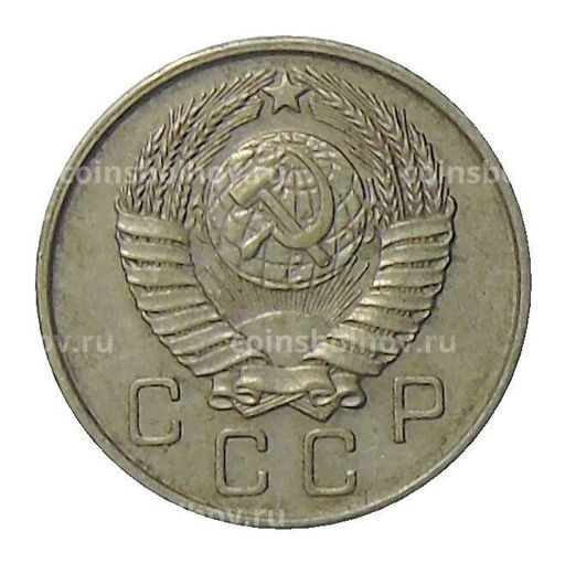 Монета 10 копеек 1957 года