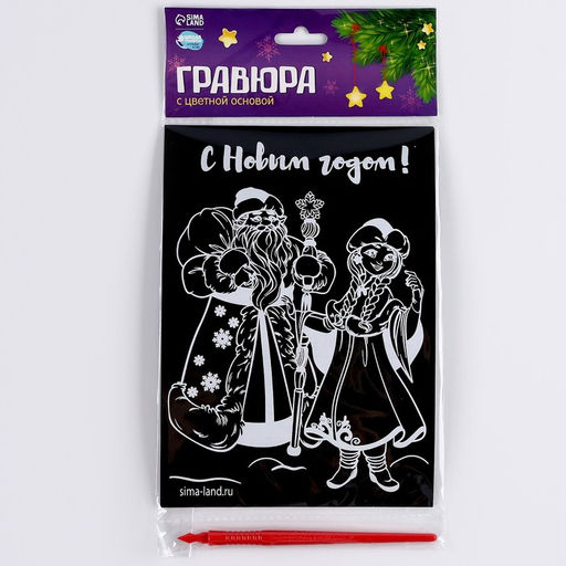 Гравюры и задания на новый год «Желания исполняются!», набор для творчества