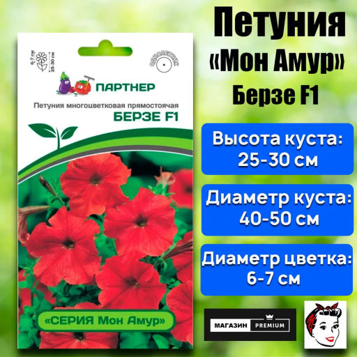 Петуния Мон Амур Берзе прямостоячая скарлет - Партнер фото 2