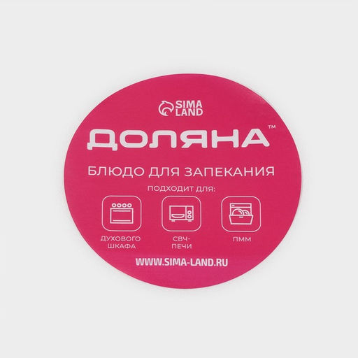 Форма для запекания и выпечки Доляна Лазанья, 1.5 л, 25.9186.3 см, овальная, жаропрочное стекло, прозрачная  фото 7