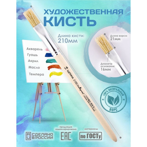 Кисть для рисования, щетина, № 16, Calligrata, плоская, деревянная ручка