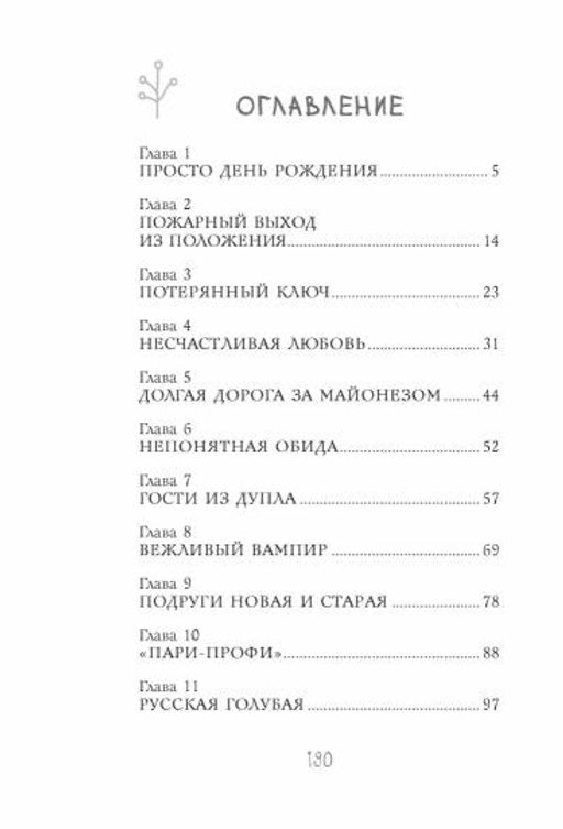 Таинственный сосед
