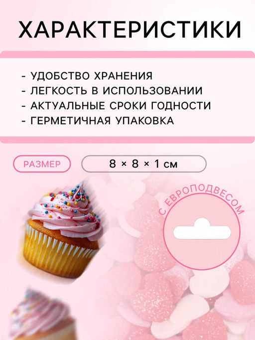 Цена за 2 шт. Кондитерская посыпка сахарная декоративная Сердечкирозовые, красные, белые, 50 г - Кондимир фото 3