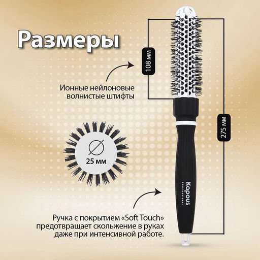 Брашинг керамический, круглый, Premium, 25мм 2272 Kapous - Kapous professional фото 3