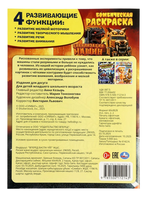 Бомбическая раскраска «Цивилизация машин», 16 стр