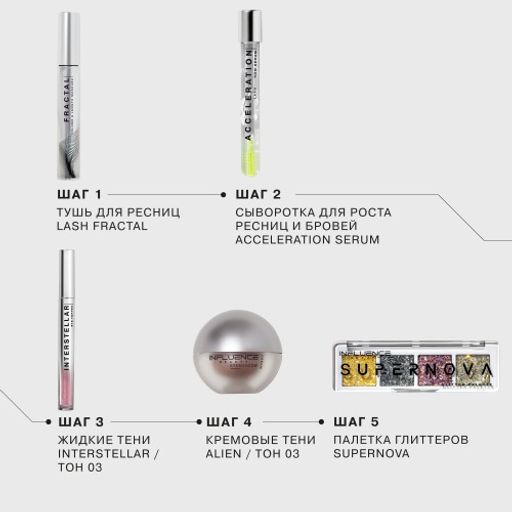 Influence Beauty Жидкие тени Interstellar тон 03 дБ  фото 6
