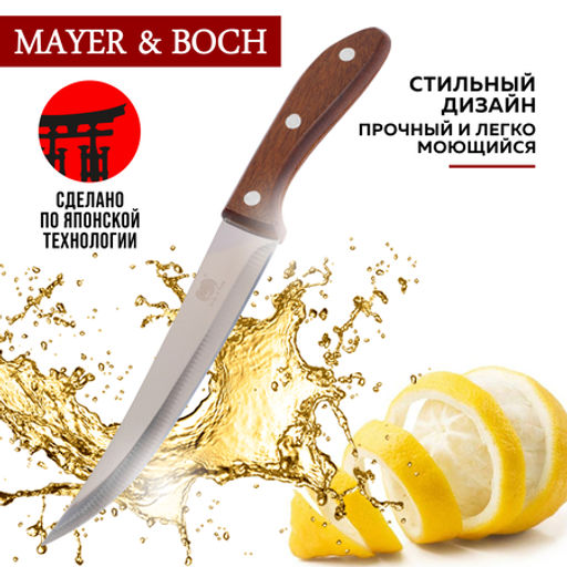 27756-1 Нож универсальный нерж/ст/дерево MB (х360) - Mayer&boch фото 4