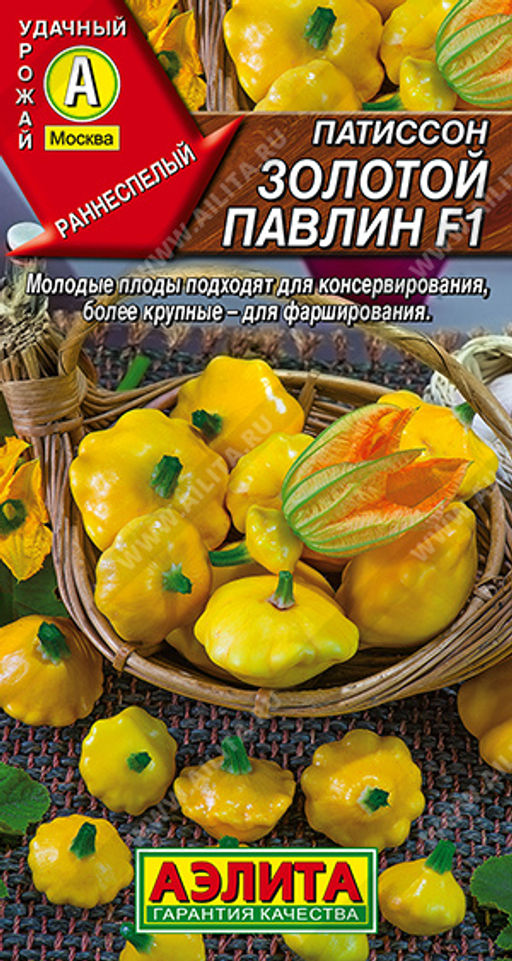 Патиссон Золотой павлин F1 ---