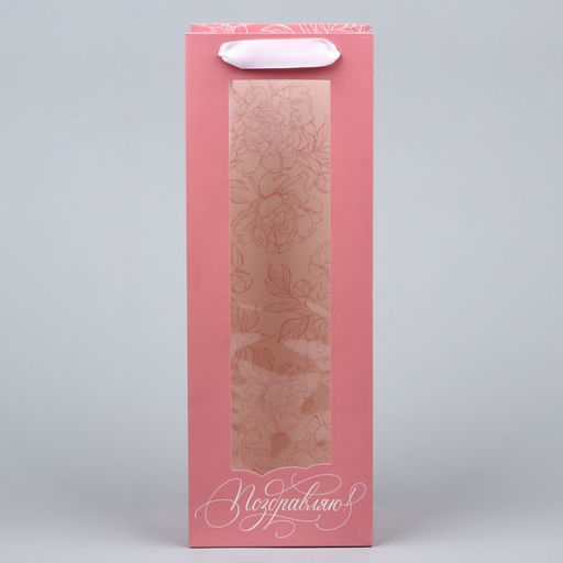 Цена за 2 шт. Пакет подарочный под бутылку, упаковка, Поздравляю, 36?13?10 см