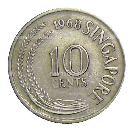 10 центов 1968 года Сингапур