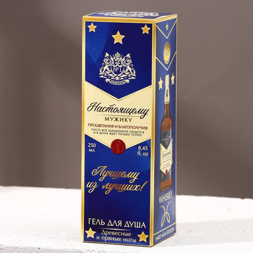 Гель для душа виски Настоящему мужику, 250 мл, аромат древесный с пряными нотами, HARD LINE