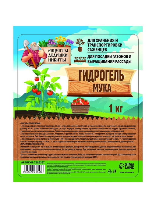 Гидрогель «Рецепты Дедушки Никиты», мука, 1 кг