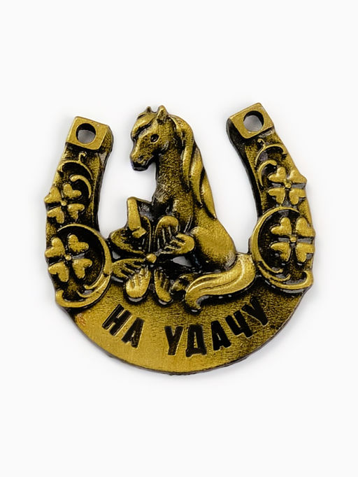 Подкова новогодняя Ждет удача 3.5 см