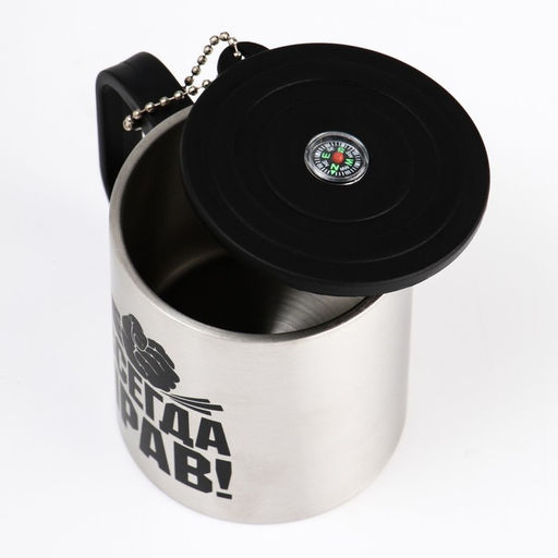 Термокружка Всегда прав, 180 мл, с компасом