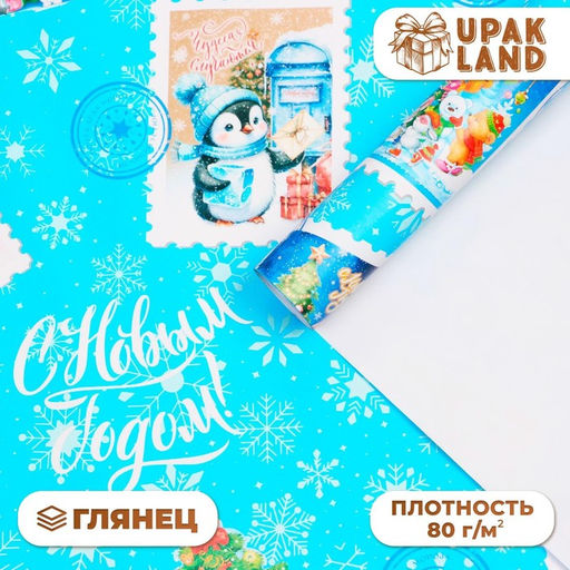 Цена за 2 шт. Бумага упаковочная новогодняя «С Новым годом», глянец, 1 лист, 80 г/м² , 70×100 см