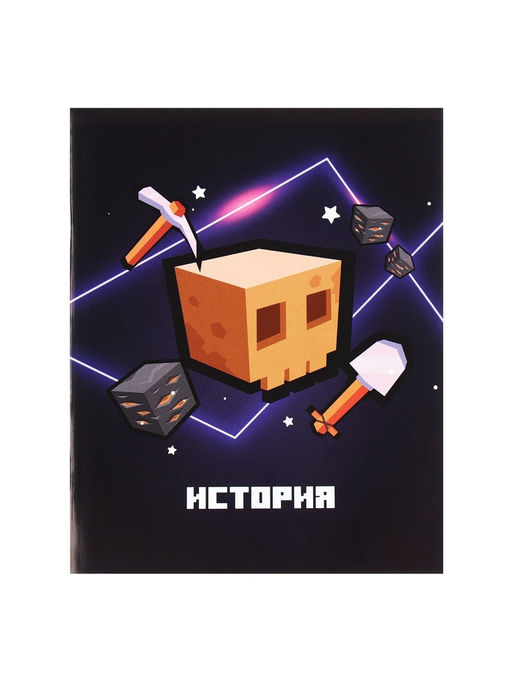 Цена за 15 шт. Тетрадь предметная, 36 листов в клетку, Calligrata «Пиксели. История»