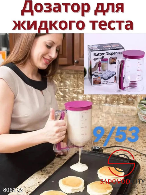Дисплесер для жидкого теста