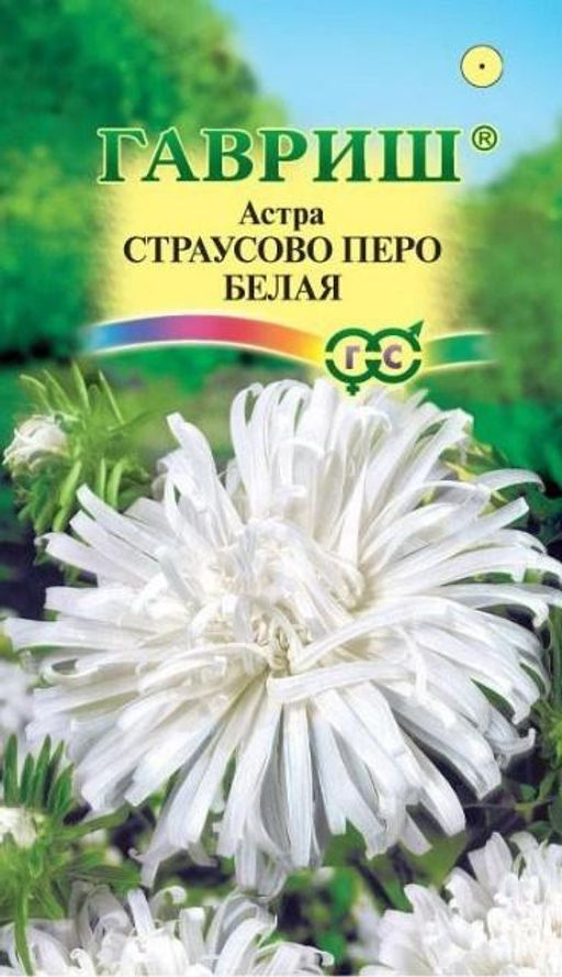 Страусово перо белая астра 0,3 гр (г)