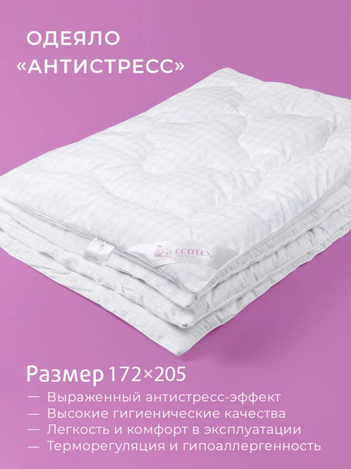 -20% Одеяло всесезонное Антистресс 200х220 с карбоновой нитью, Premium - Ecotex фото 5