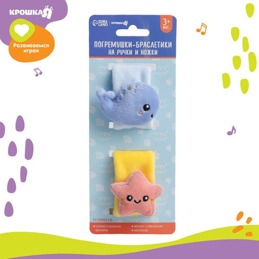 Набор браслеты - погремушки Морские друзья, 2 шт - Крошка я фото 5
