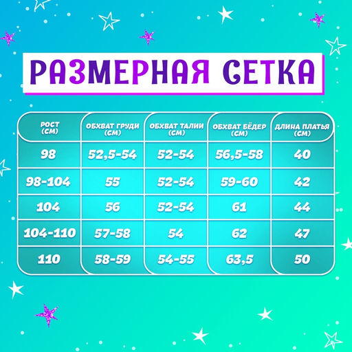 Карнавальный костюм «Стильная принцесса», ободок, платье с русалкой, рост 98 см