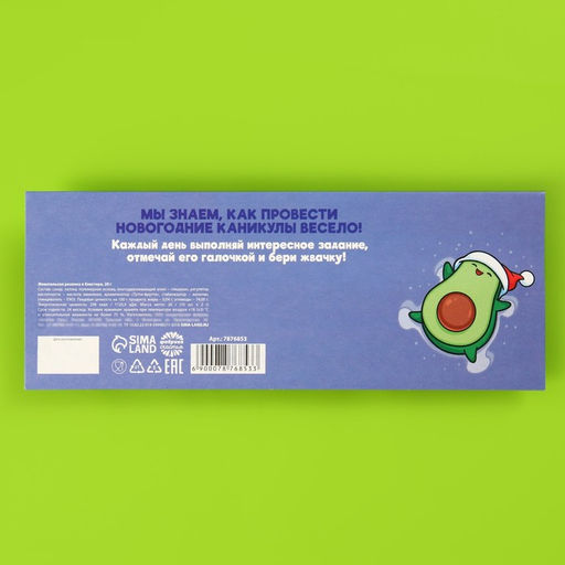 Цена за 2 шт. Жевательная резинка Новый год: 10 новогодних дел, 20 г - Фабрика счастья фото 6