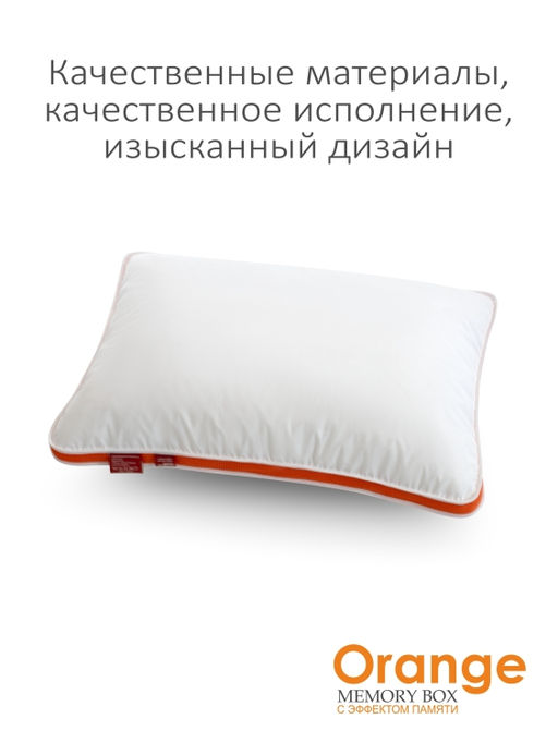Подушка "Orange Memory Box" 50*70, MB-5414