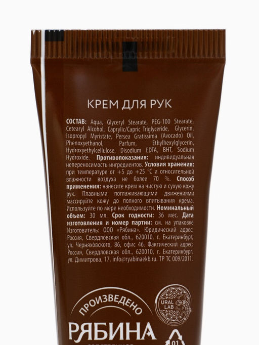 Цена за 4 шт. Крем для рук с ароматом печенья с молоком, 30 мл, URAL LAB фото 14