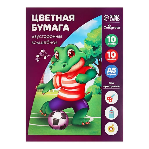 Цена за 4 шт. Бумага цветная А5, 10 листов, 10 цветов "Крокодил", офсет 65 г/м2, волшебная (золото+серебро), двусторонняя, в папке