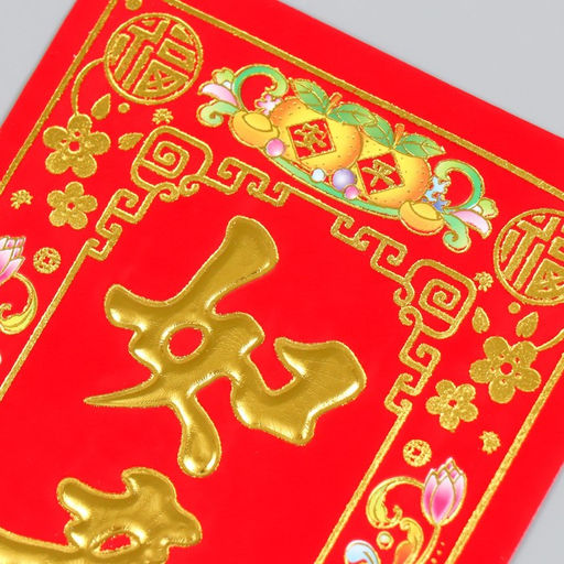 Цена за 20 шт. Панно на дверь флок, бумага «Жуйи благоприятный», настенный декор, 12×29 см