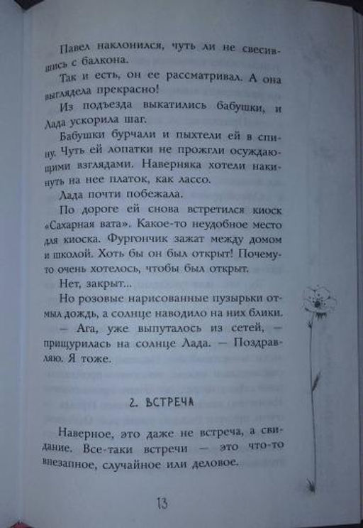 Сердце под левым карманом