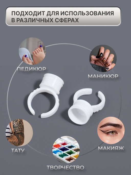Кольца - лунки под клей для наращивания ресниц, набор - 100 шт., белое