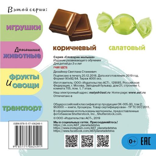 Учим цвета