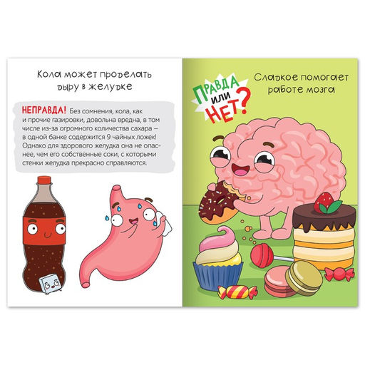 Обучающая книга Правда или нет? Как в народе говорят, 44 стр. - Буква-ленд фото 3