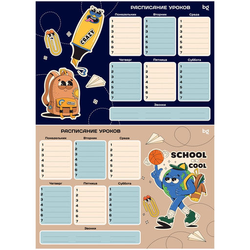 Цена за 2 шт. Расписание уроков с расписанием звонков А3 "Пиши-стирай. School - is cool" (367881, "BG")