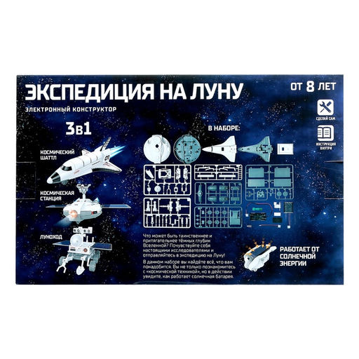 Научные опыты Экспедиция на Луну, 3 в 1 - Эврики фото 24