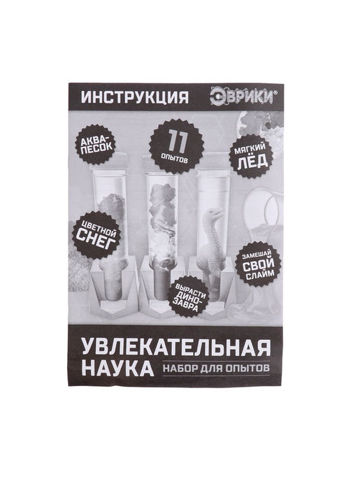 Набор для опытов «Увлекательная наука»